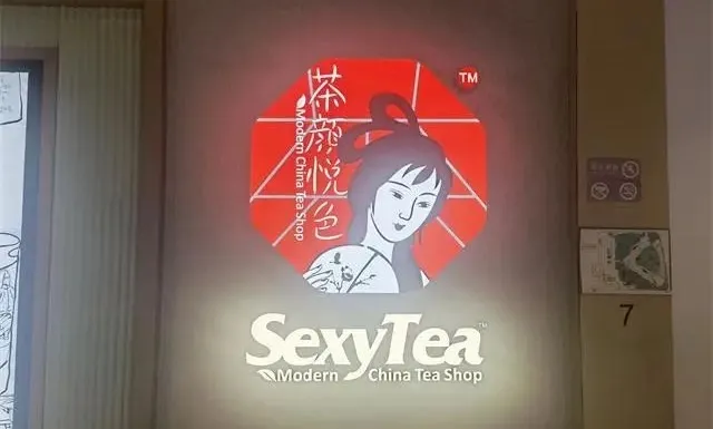 茶颜悦色急了