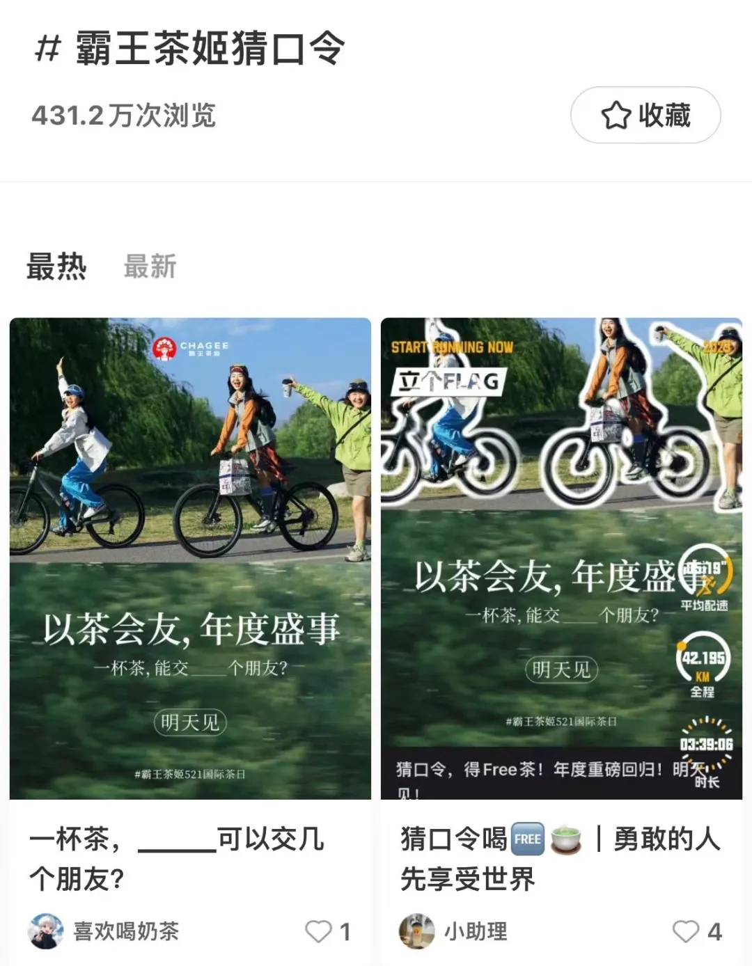 奶茶店引流的小妙招,霸王茶姬、奈雪、瑞幸、CoCo们都在用!