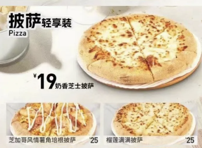 向萨莉亚开炮,必胜客疯了?