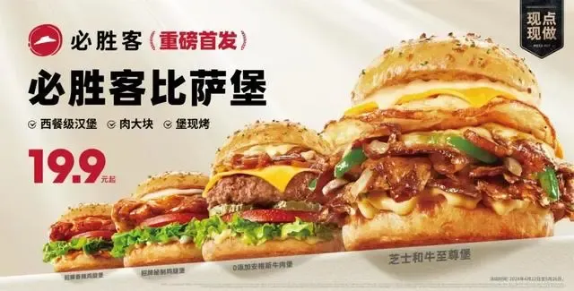 向萨莉亚开炮,必胜客疯了?