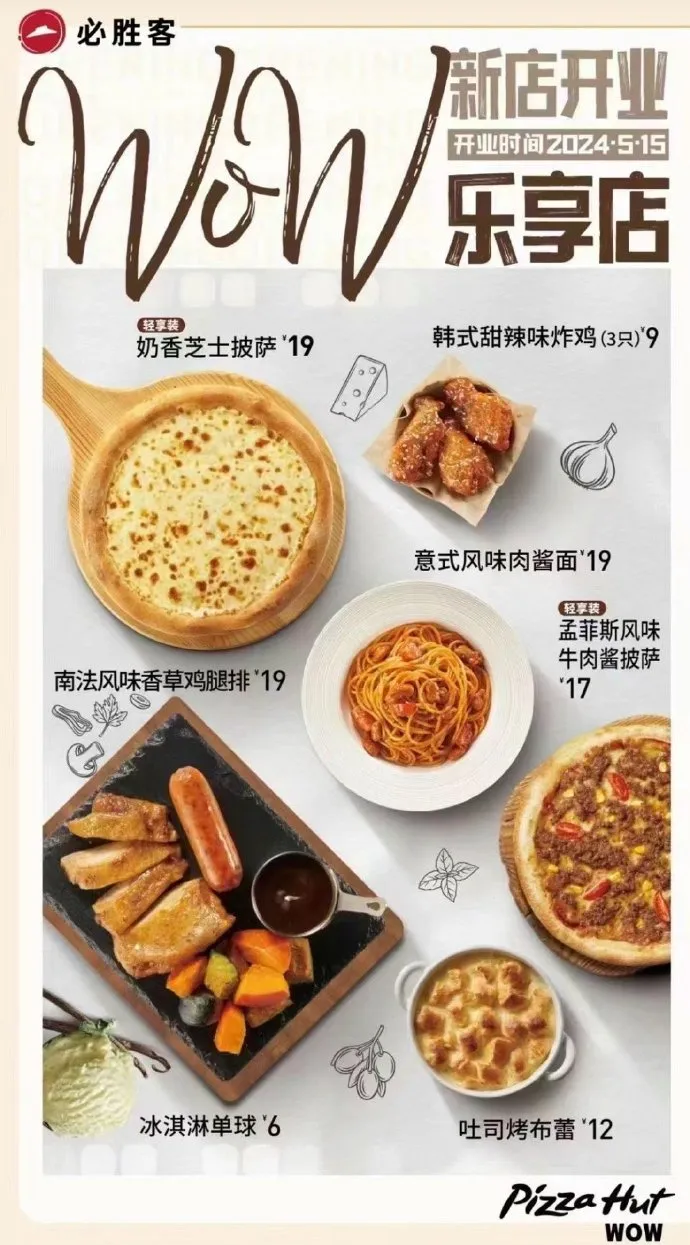向萨莉亚开炮,必胜客疯了?