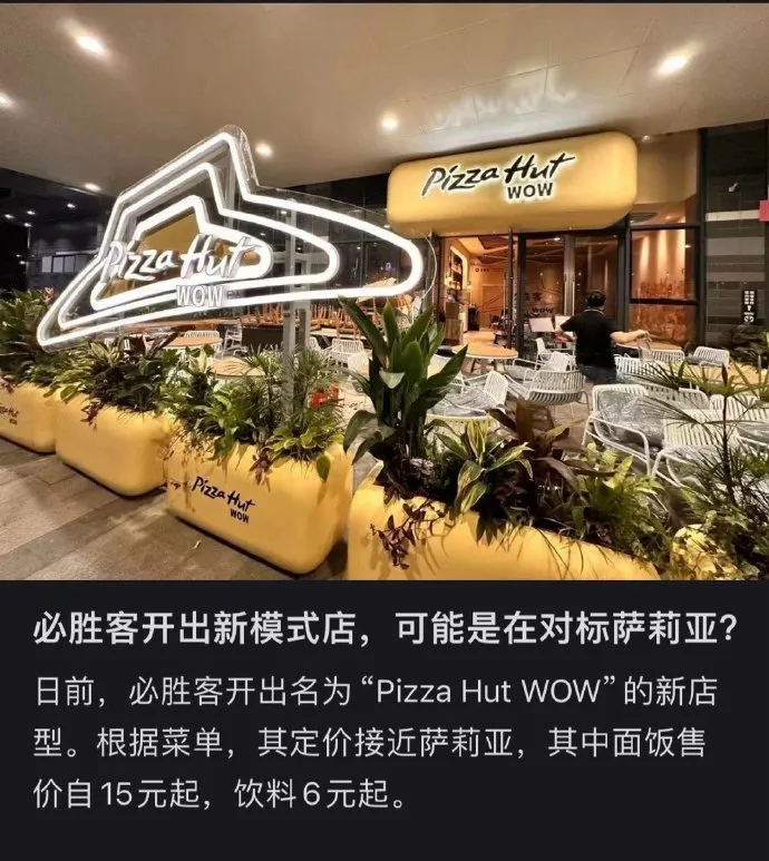 向萨莉亚开炮,必胜客疯了?