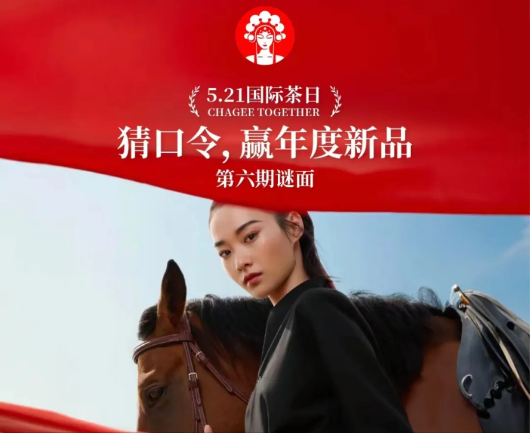 霸王茶姬“征兵 1 亿”:白天万里木兰,晚上替父从军