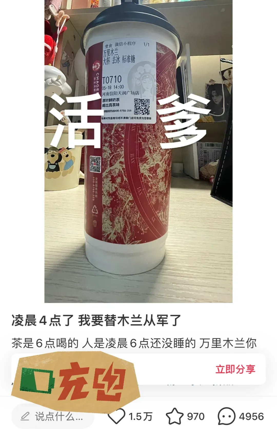 霸王茶姬“征兵 1 亿”:白天万里木兰,晚上替父从军