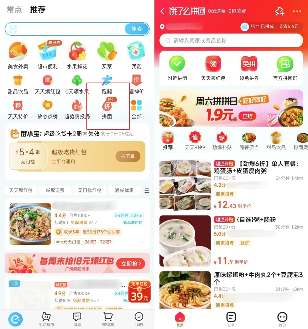 美团再造“拼多多”，打不完的价格战？