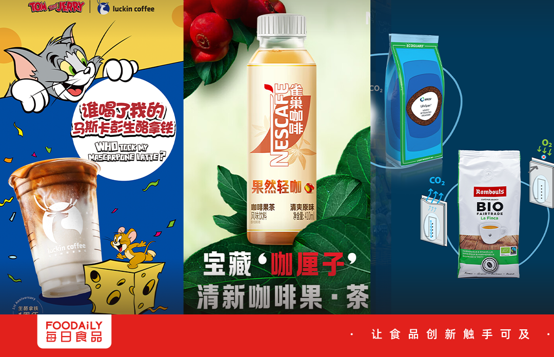 卷中破局,包装咖啡赛道如何“续命”?
