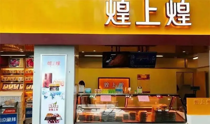 超3000亿!周黑鸭、绝味、煌上煌、紫燕如何靠“鸡鸭”出圈