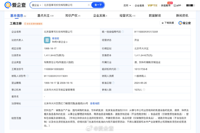 康师傅全资持股北京百事可乐饮料有限公司