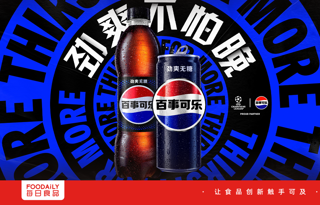 主动晚睡的年轻人,被百事可乐无糖盯上了
