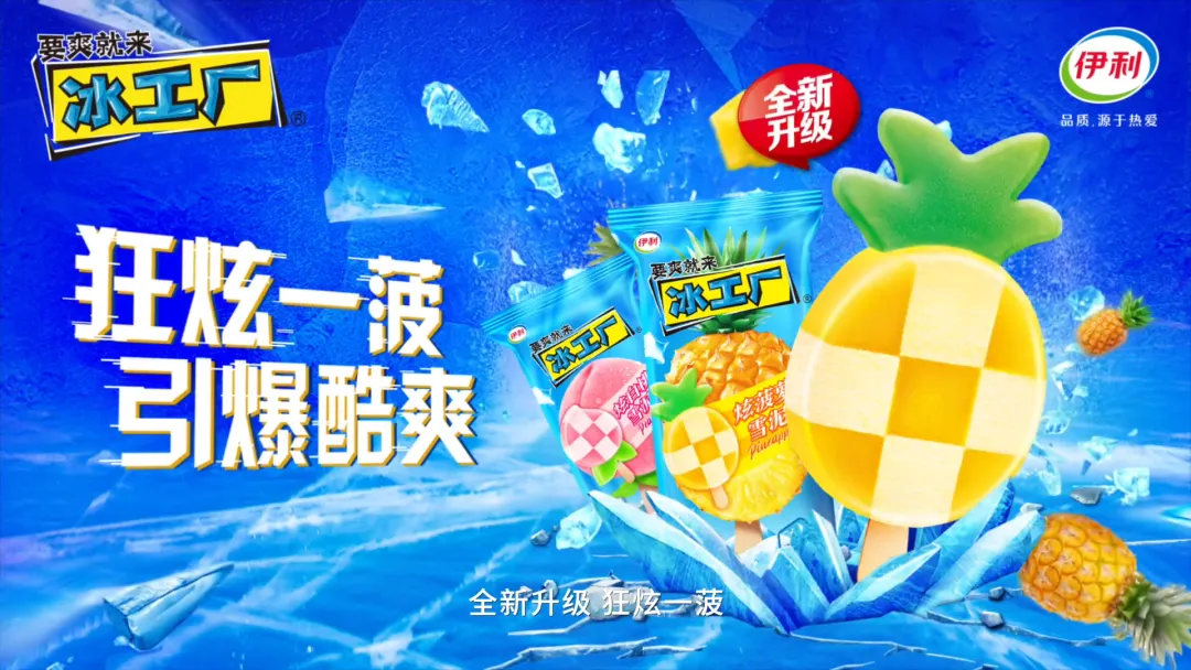 “菠萝冰淇淋”又火了?水果和冰淇淋的不解之缘