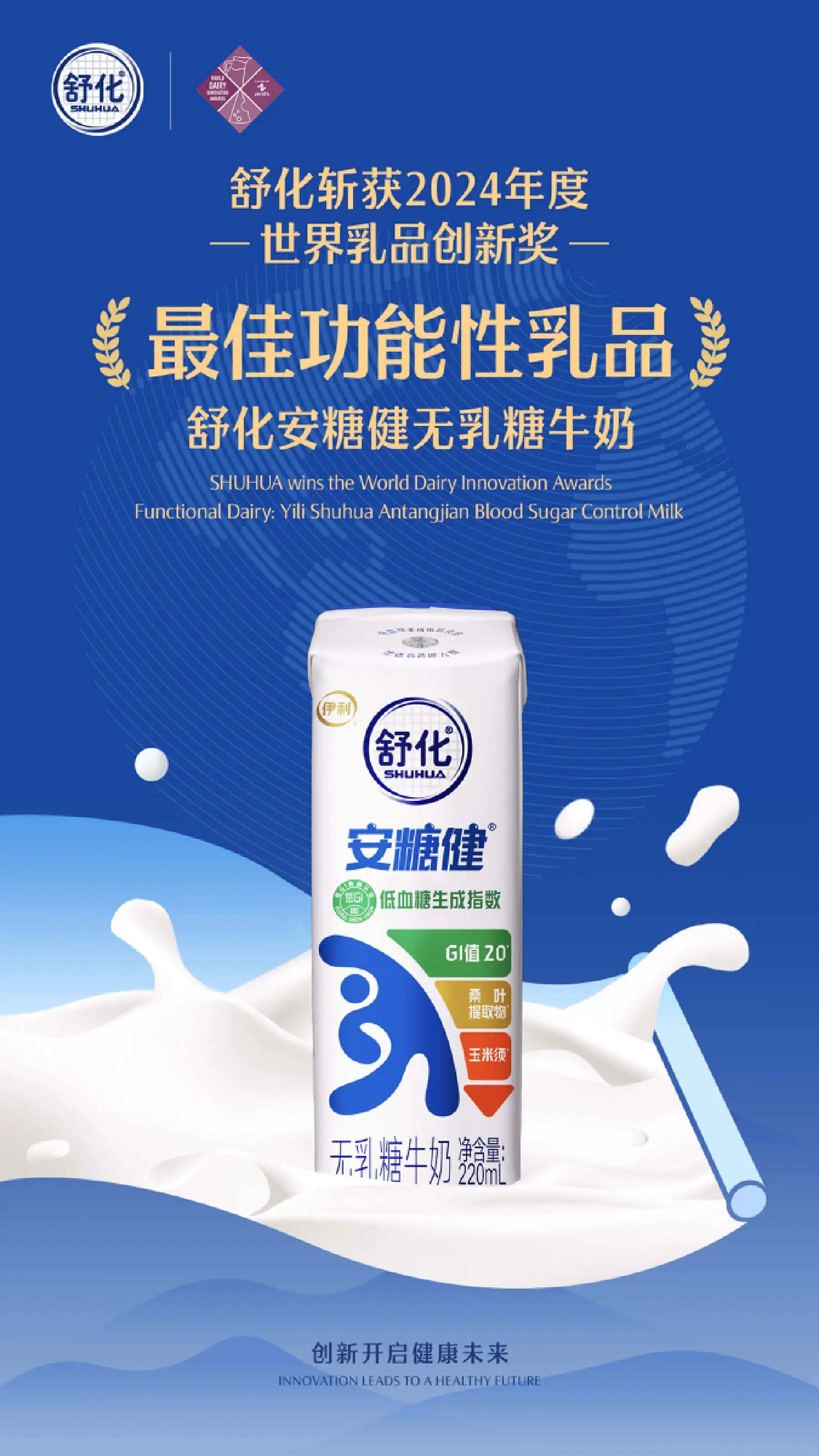 再获多项世界级大奖,中国奶靠什么“圈粉”全球专家?