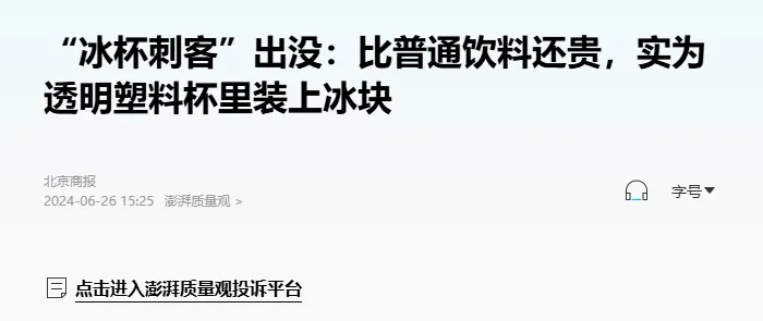 比饮料还贵,有多少年轻人被这「便利店新宠」伤到了?