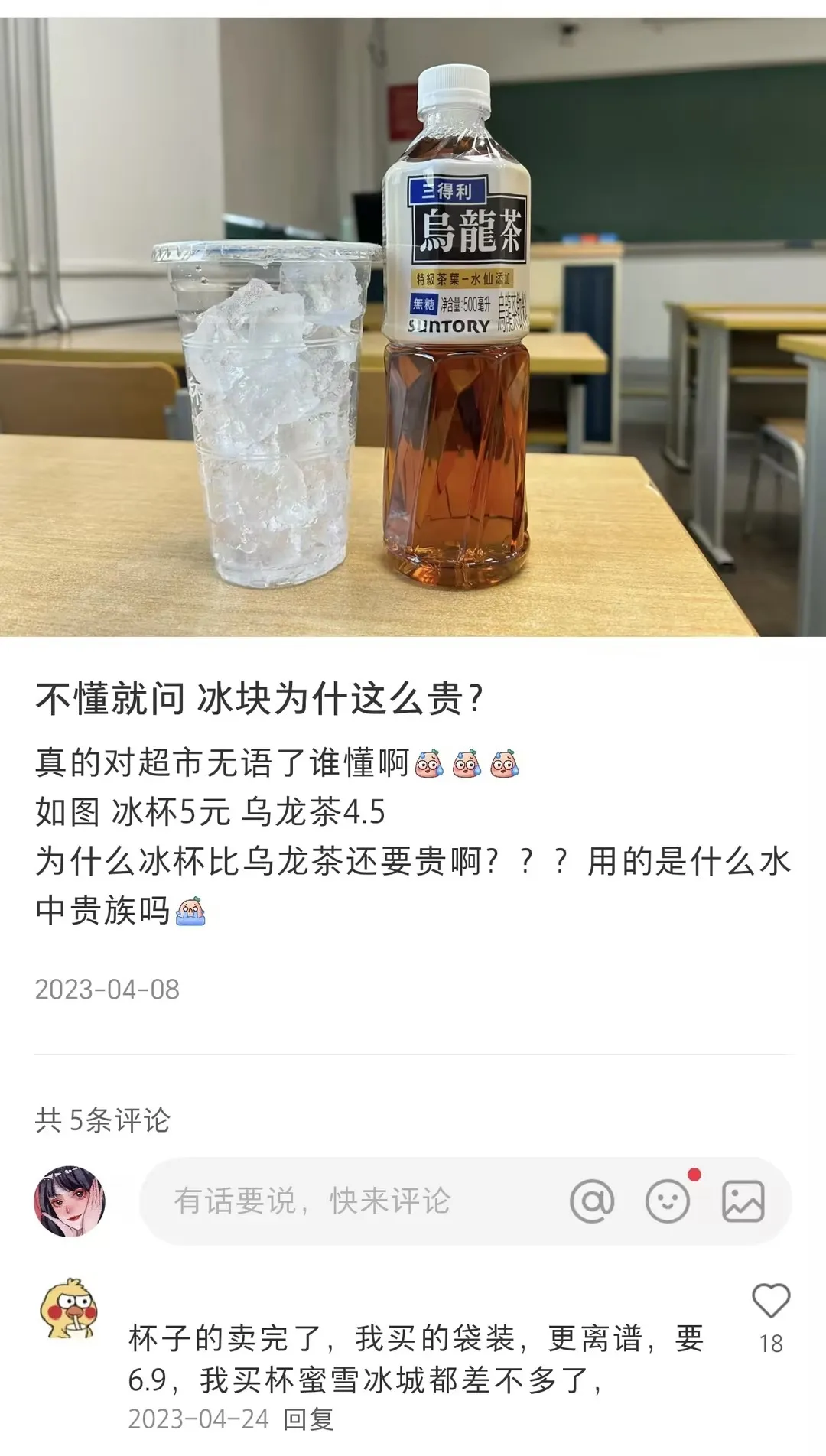 比饮料还贵,有多少年轻人被这「便利店新宠」伤到了?