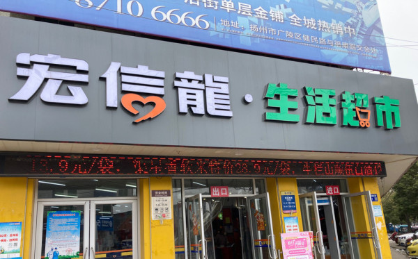 扬州第二大超市要IPO了