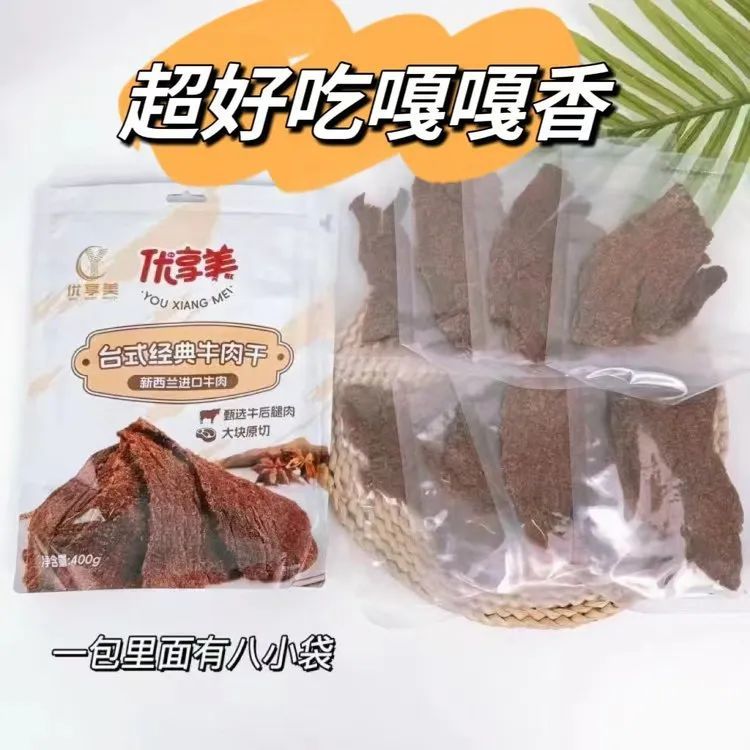 零食界的扛把子，牛肉这样做好吃到上头！