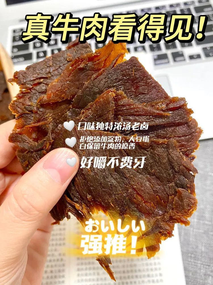 零食界的扛把子，牛肉这样做好吃到上头！