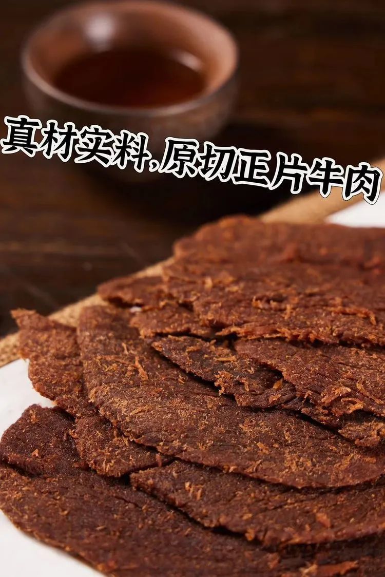 零食界的扛把子，牛肉这样做好吃到上头！