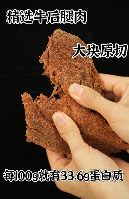 零食界的扛把子，牛肉这样做好吃到上头！