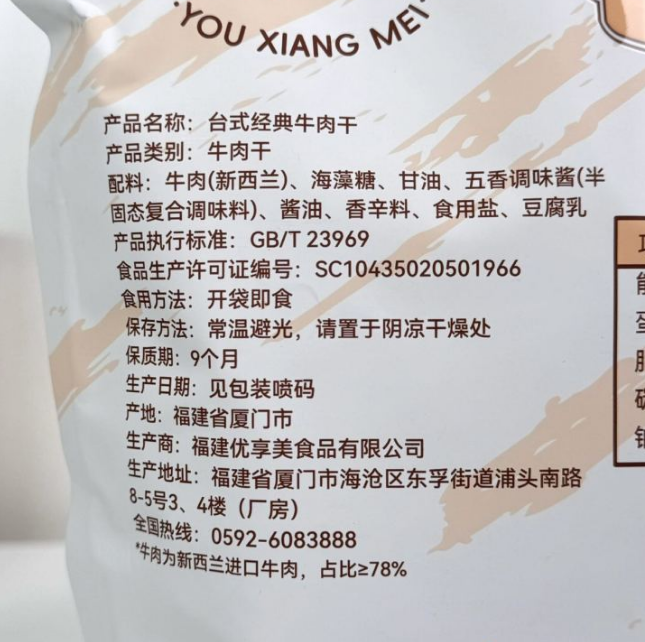 零食界的扛把子，牛肉这样做好吃到上头！