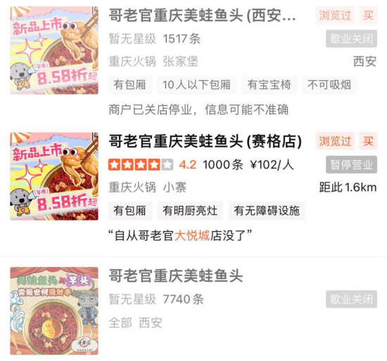 曾经的“美蛙鱼火锅杠把子”,为何多地门店悄然关闭?