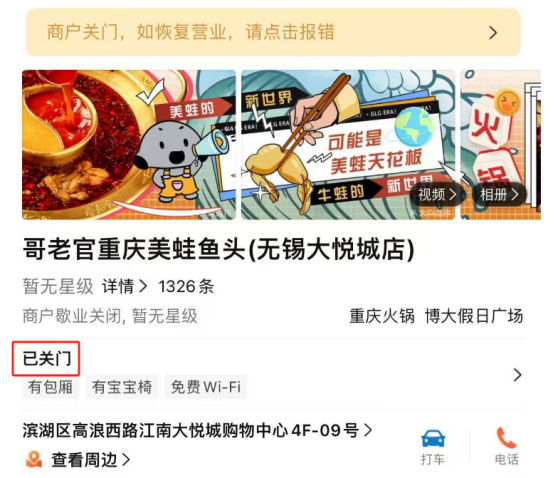 曾经的“美蛙鱼火锅杠把子”,为何多地门店悄然关闭?
