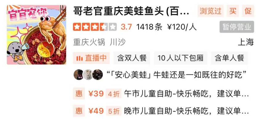 曾经的“美蛙鱼火锅杠把子”,为何多地门店悄然关闭?
