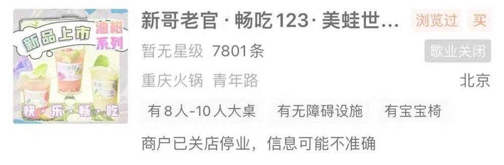 曾经的“美蛙鱼火锅杠把子”,为何多地门店悄然关闭?