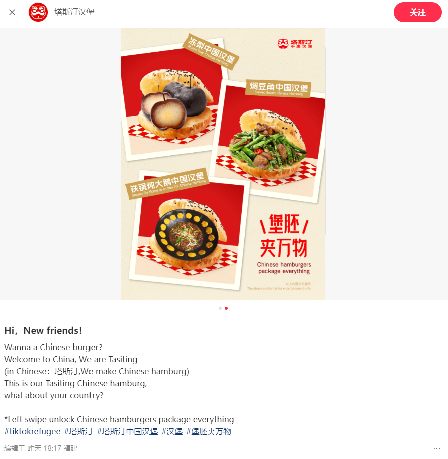 “TikTok难民”涌入小红书，食品饮料品牌们想追个热点