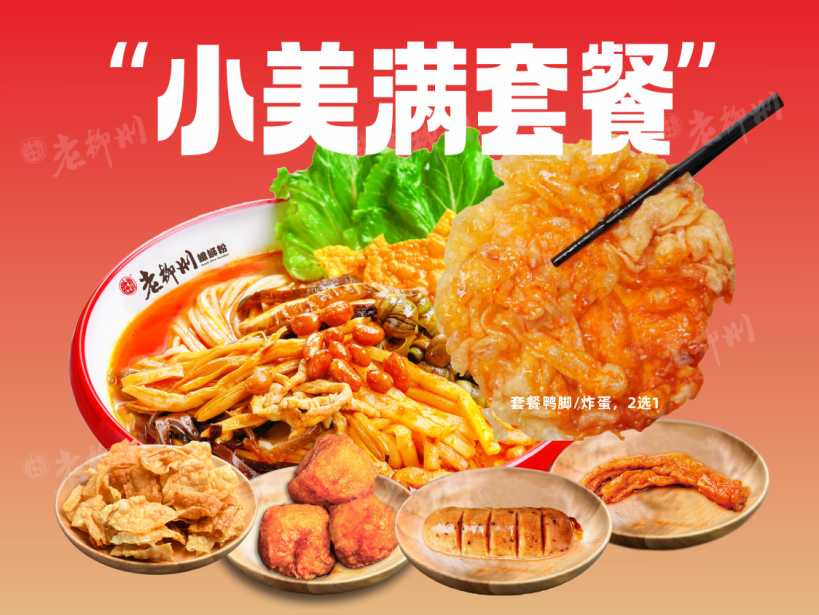 胜香旺·老柳州螺蛳粉支持国漫《哪吒2》：一碗粉的文化担当