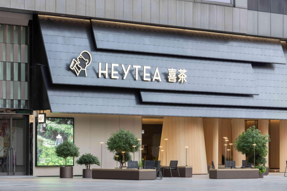 喜茶Logo再次升级！新茶饮还能如何“续命”？