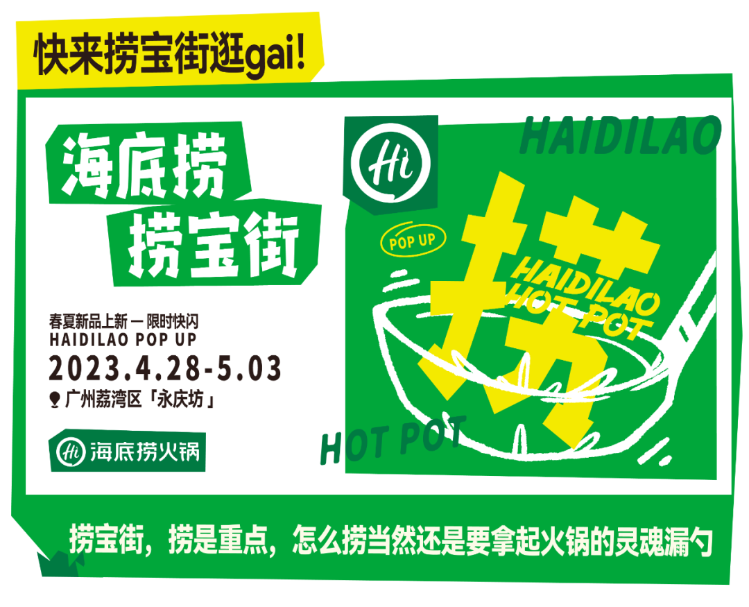 海底捞又推新品牌“捞宝街”,此前众多子品牌尚未打响