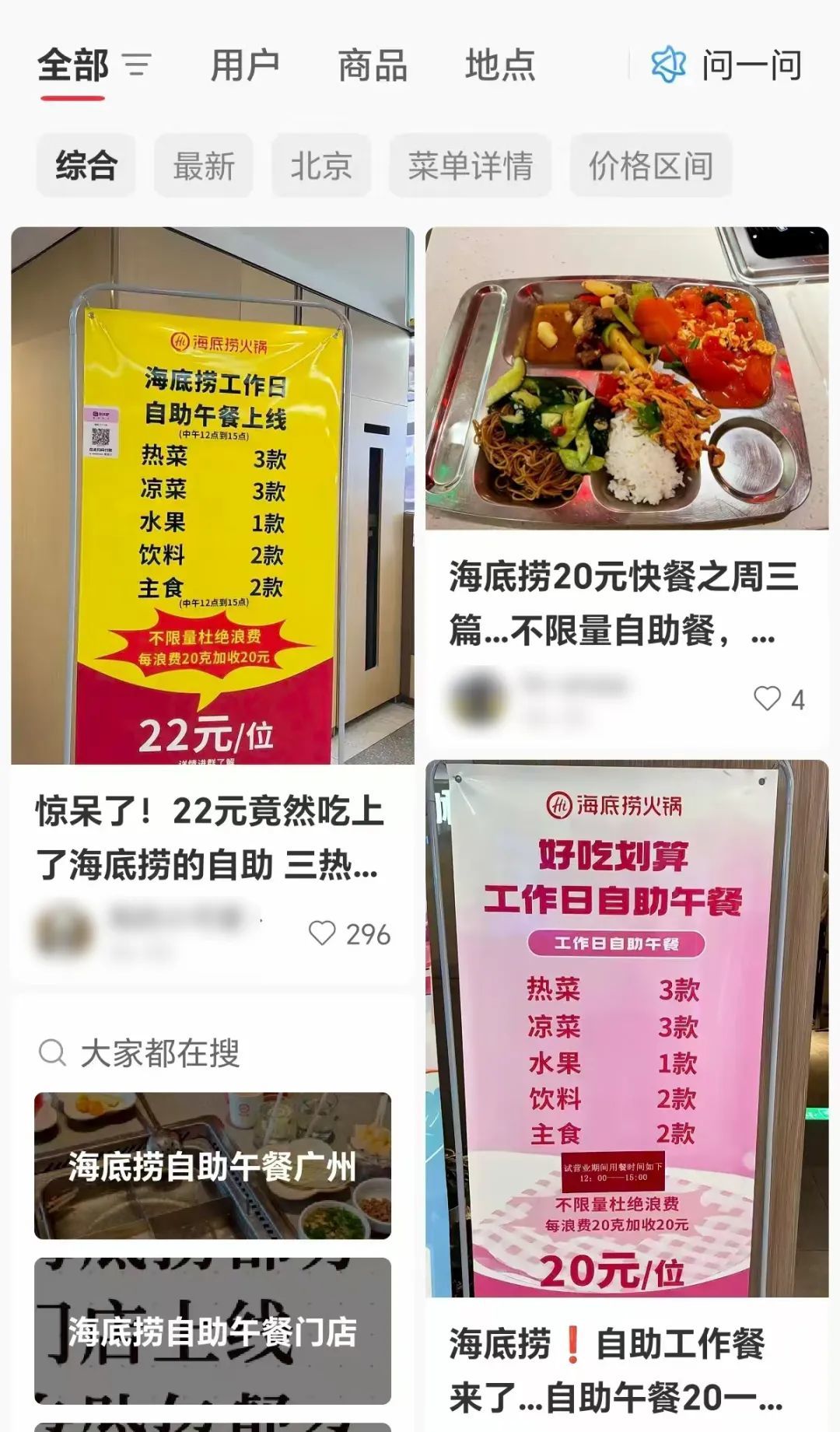 海底捞鼓励小卒摸石头