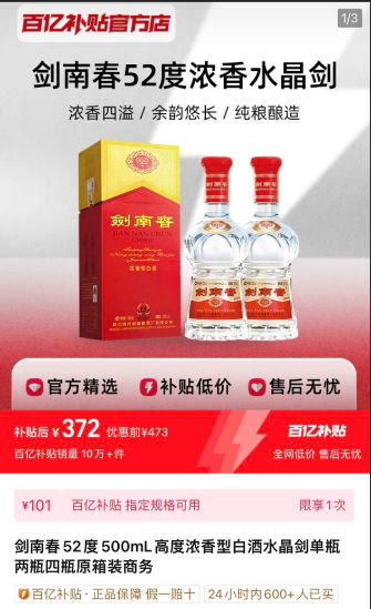 曾经的“茅五剑”掉队,剑南春300亿目标能否实现?