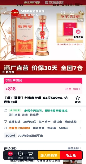 曾经的“茅五剑”掉队,剑南春300亿目标能否实现?