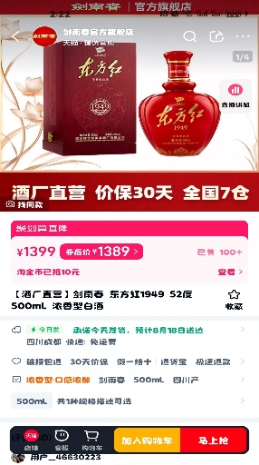曾经的“茅五剑”掉队,剑南春300亿目标能否实现?