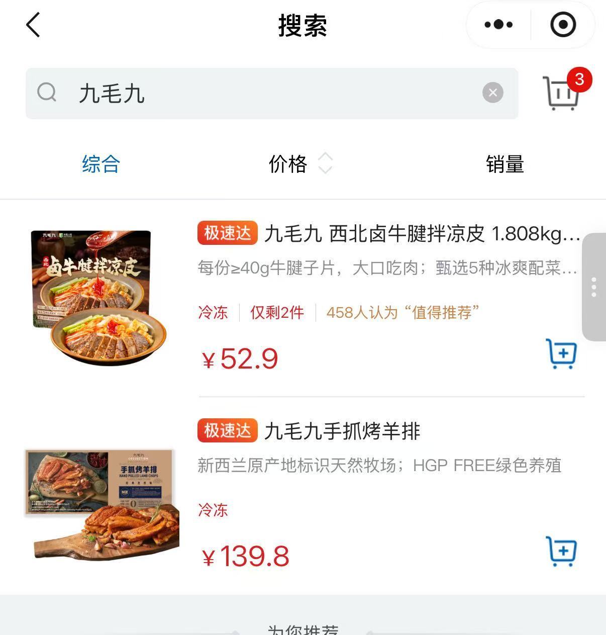 九毛九加码预制菜零售，太二酸菜鱼等上架山姆