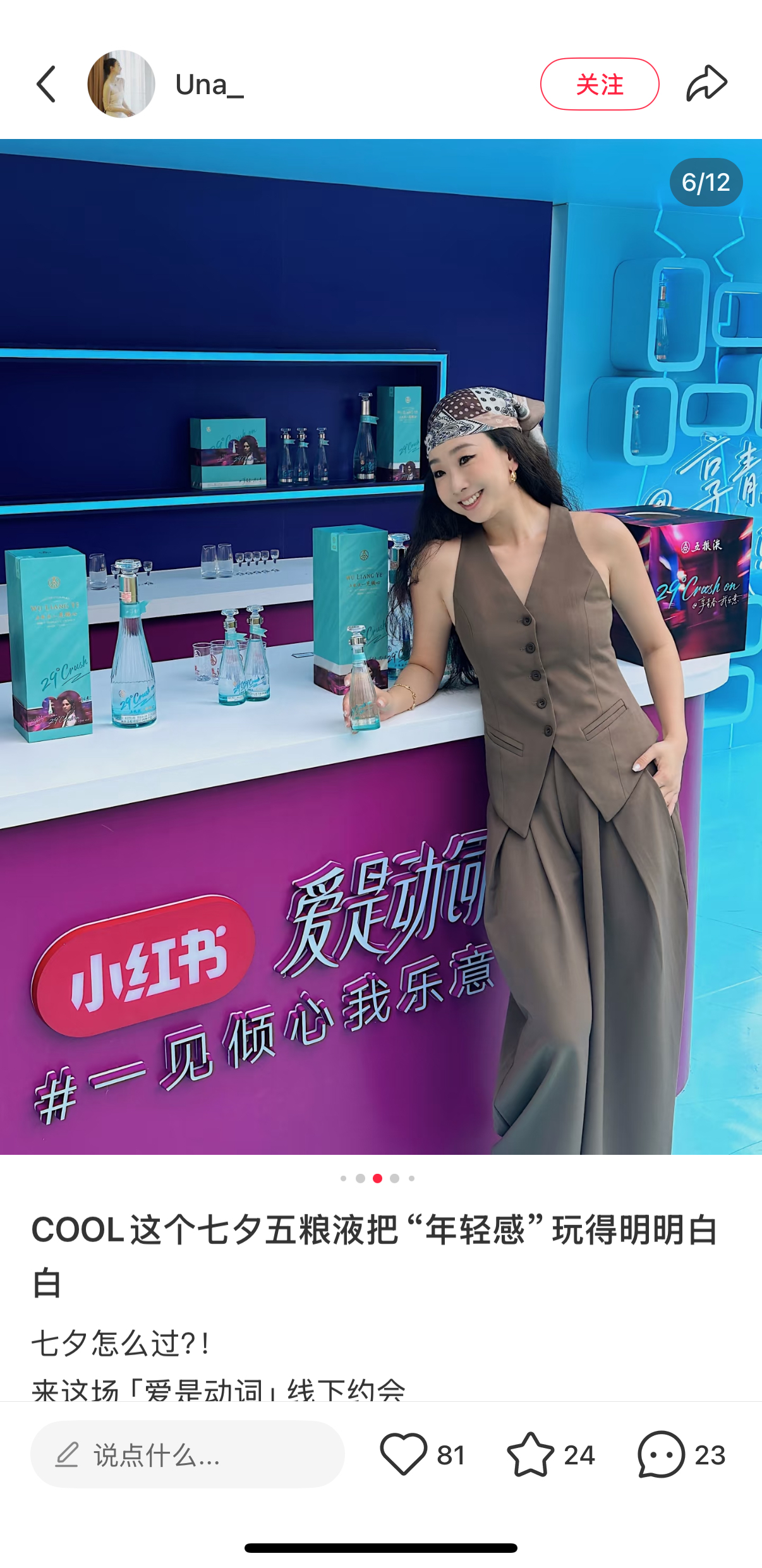 以酒见情,小红书IP营销助力五粮液找准年轻人群