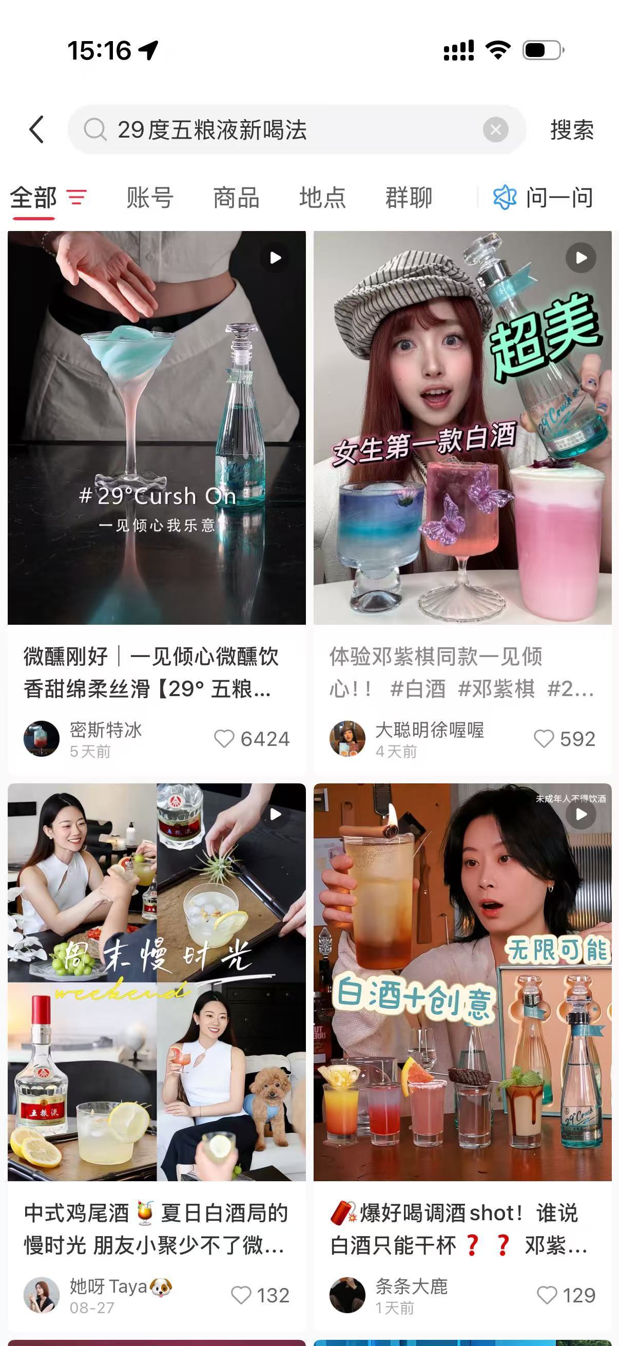 以酒见情,小红书IP营销助力五粮液找准年轻人群