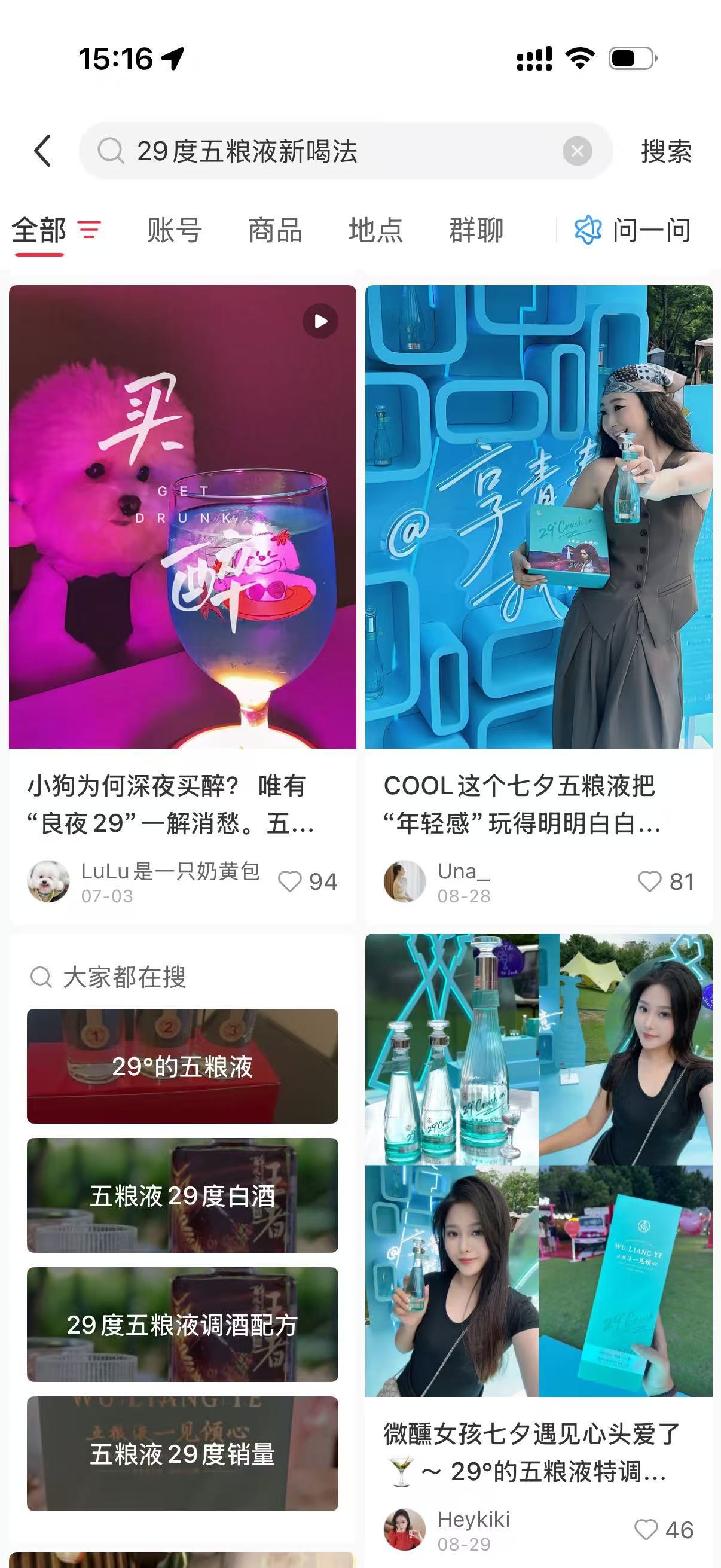 以酒见情,小红书IP营销助力五粮液找准年轻人群