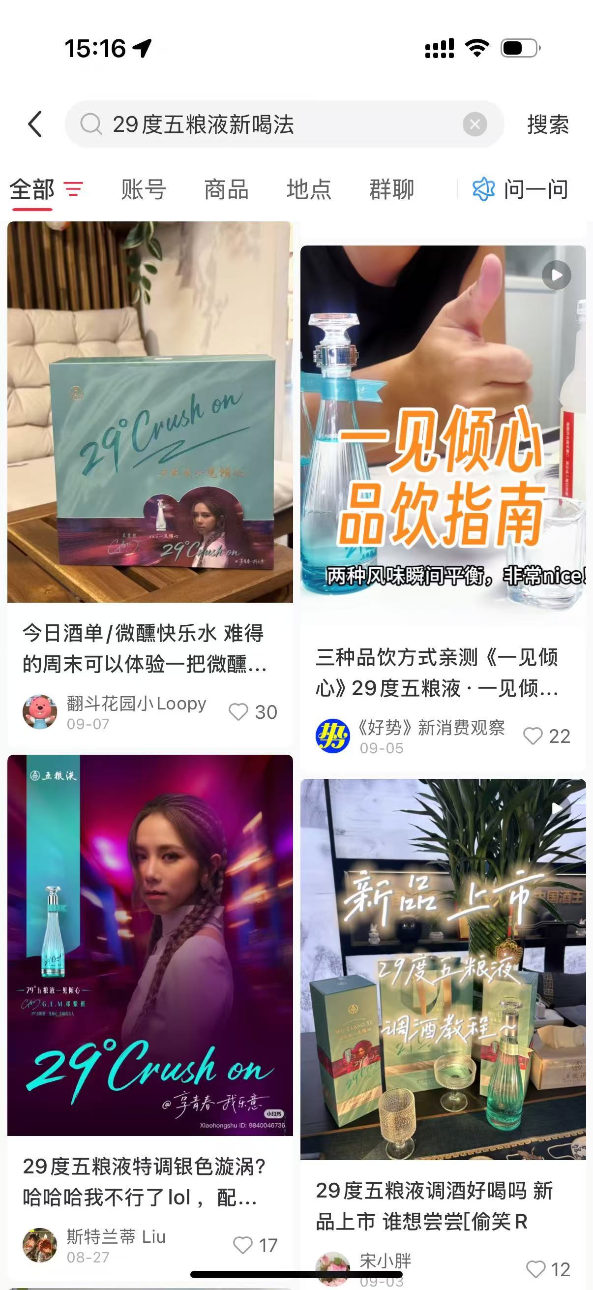 以酒见情,小红书IP营销助力五粮液找准年轻人群