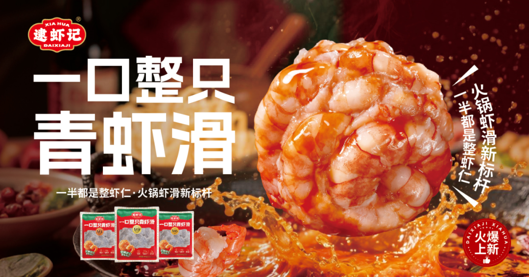 新一轮爆品趋势来袭,年轻人最爱吃的火锅菜变了!