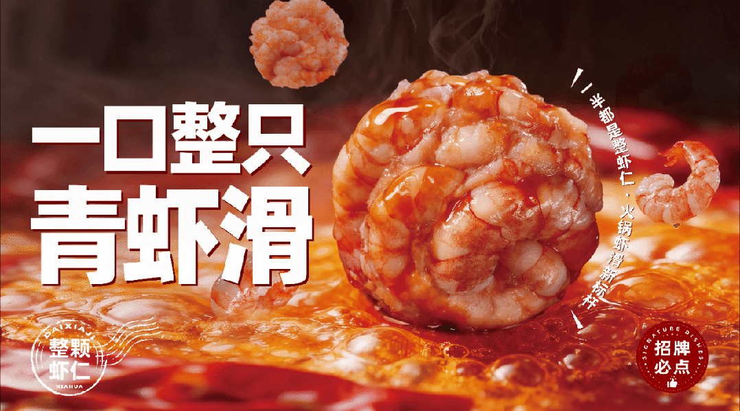 新一轮爆品趋势来袭,年轻人最爱吃的火锅菜变了!