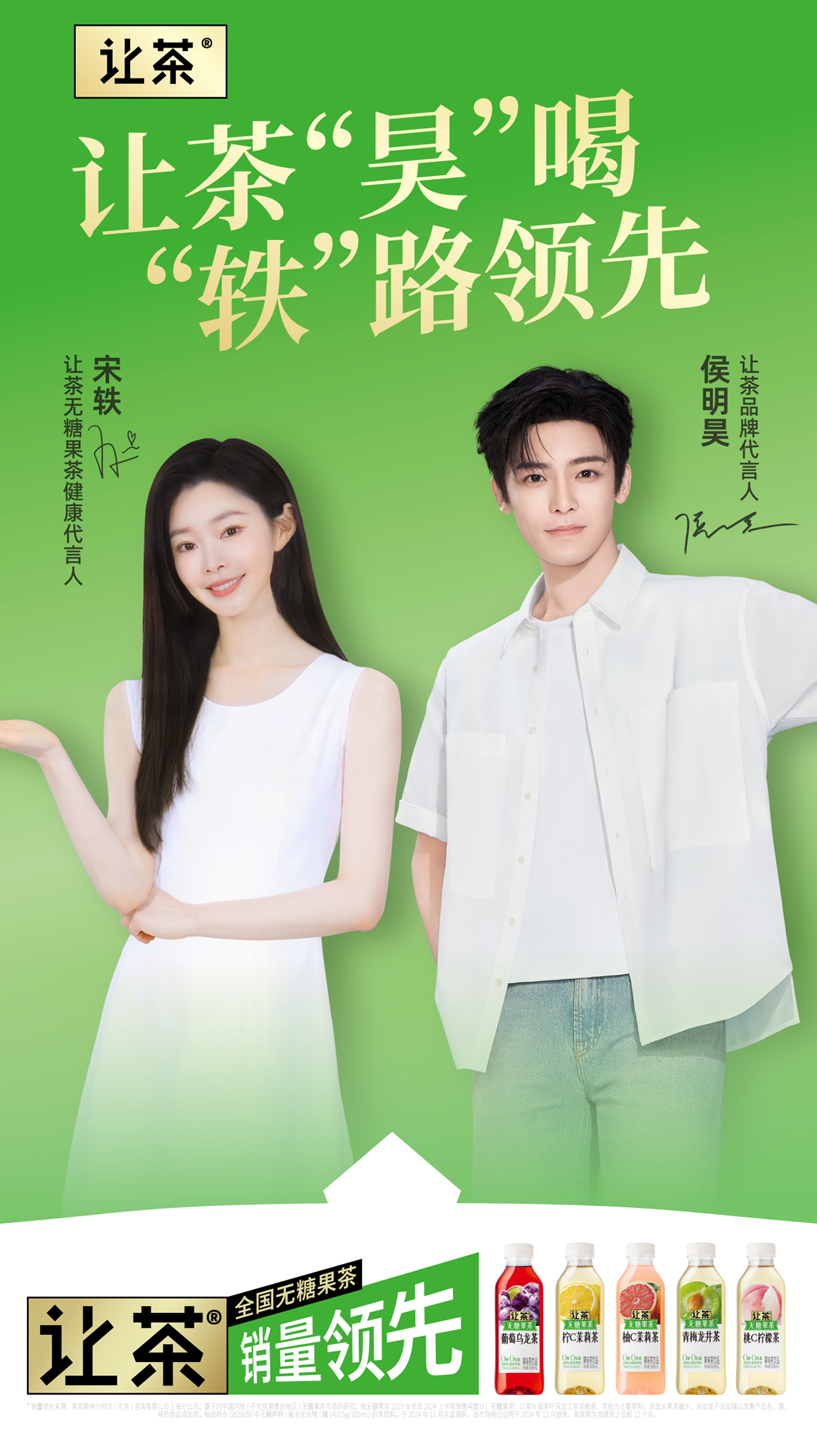 让茶官宣双明星代言，稳固无糖果茶行业领先地位