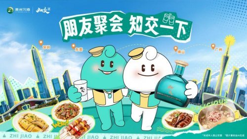 打造“周五知交一下”IP，贵州习酒知交酒助力线上线下融合传播