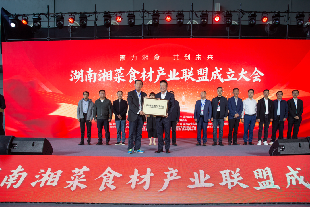 湖南湘菜食材产业联盟正式成立