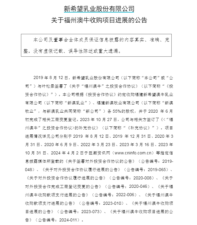 斥资1.11亿!刘永好父女实控的新乳业完成福州澳牛收购