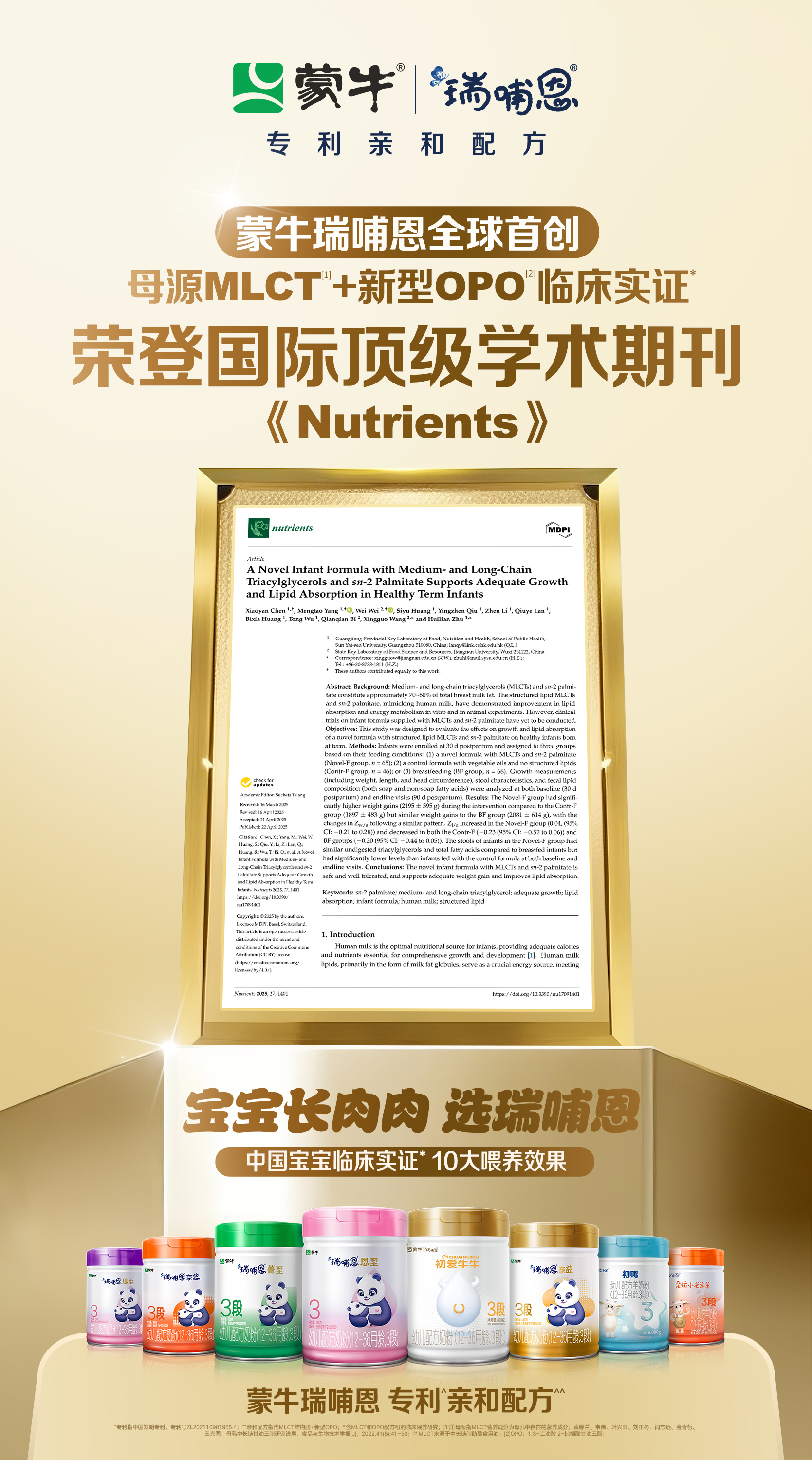 中国科研闪耀亚太:解码蒙牛全生命周期营养的创新密码