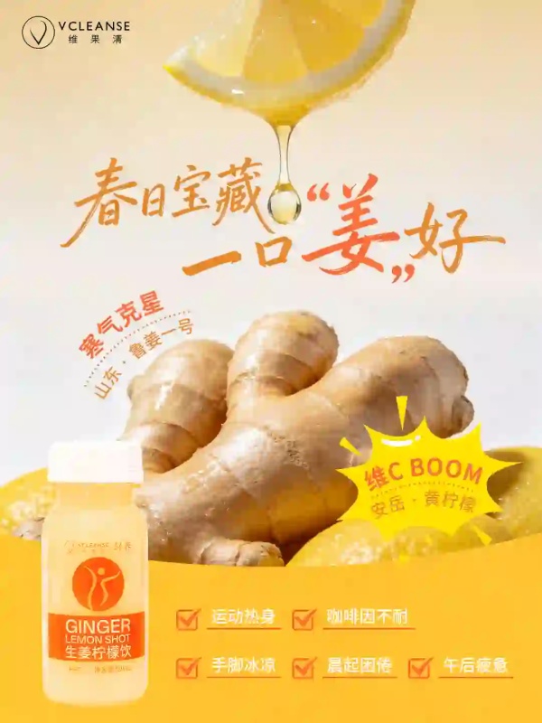 维果清上新「HPP鲜榨生姜柠檬汁」