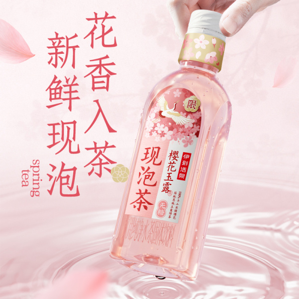 伊利伊刻活泉推出「樱花玉露现泡茶」限定新品