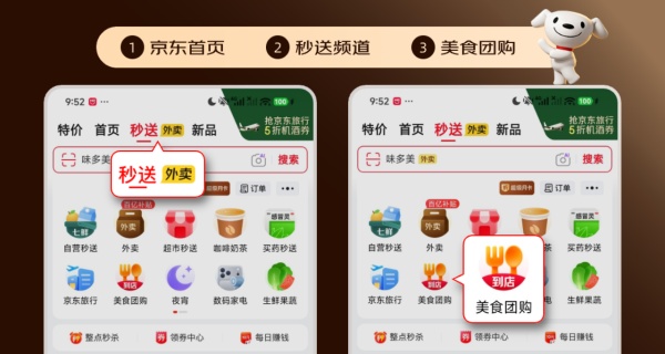 京东团购上线，首批百城百万餐饮门店开启试运营